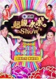 周末开麦 脱口秀综艺